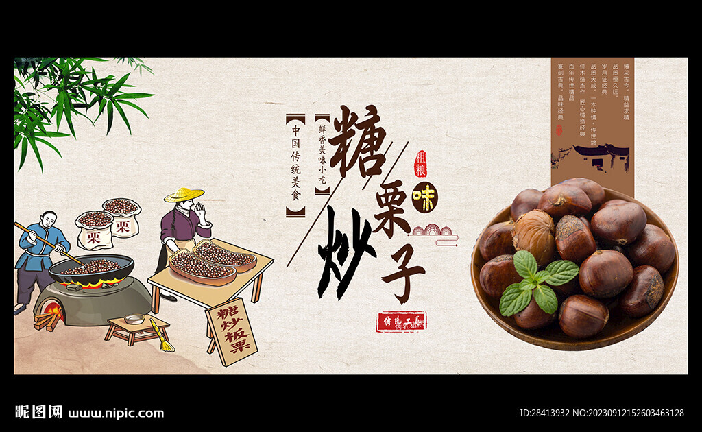 糖炒栗子