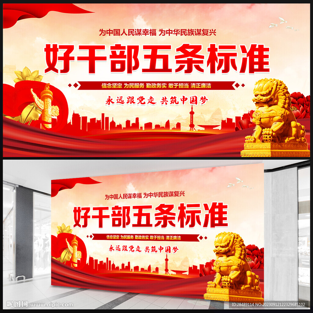 好干部五條標準