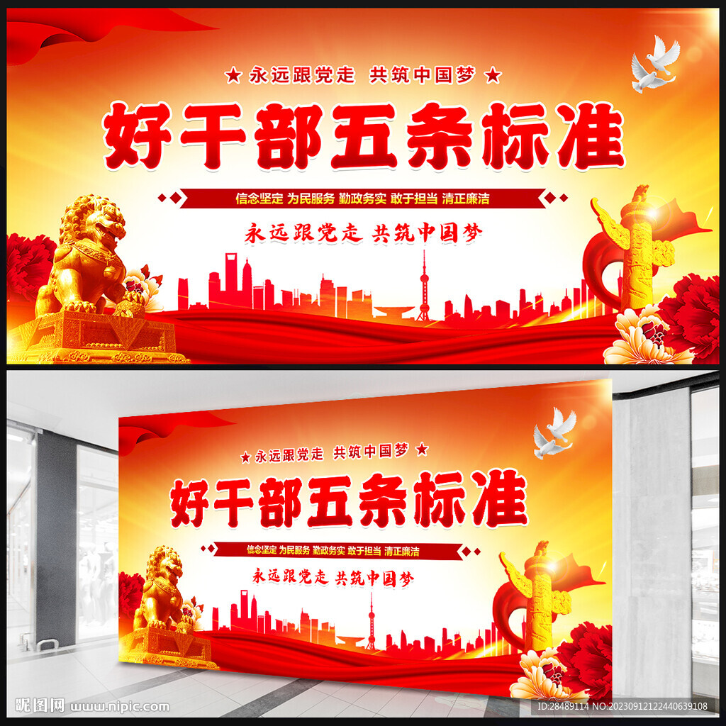 好干部五條標準