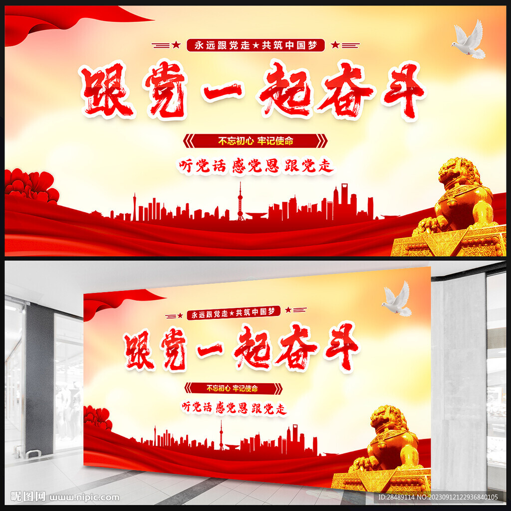 跟黨一起奮斗