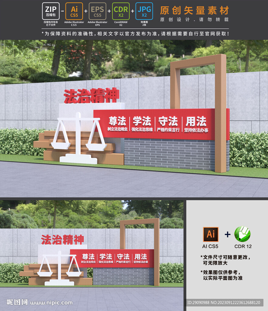 法治主題公園
