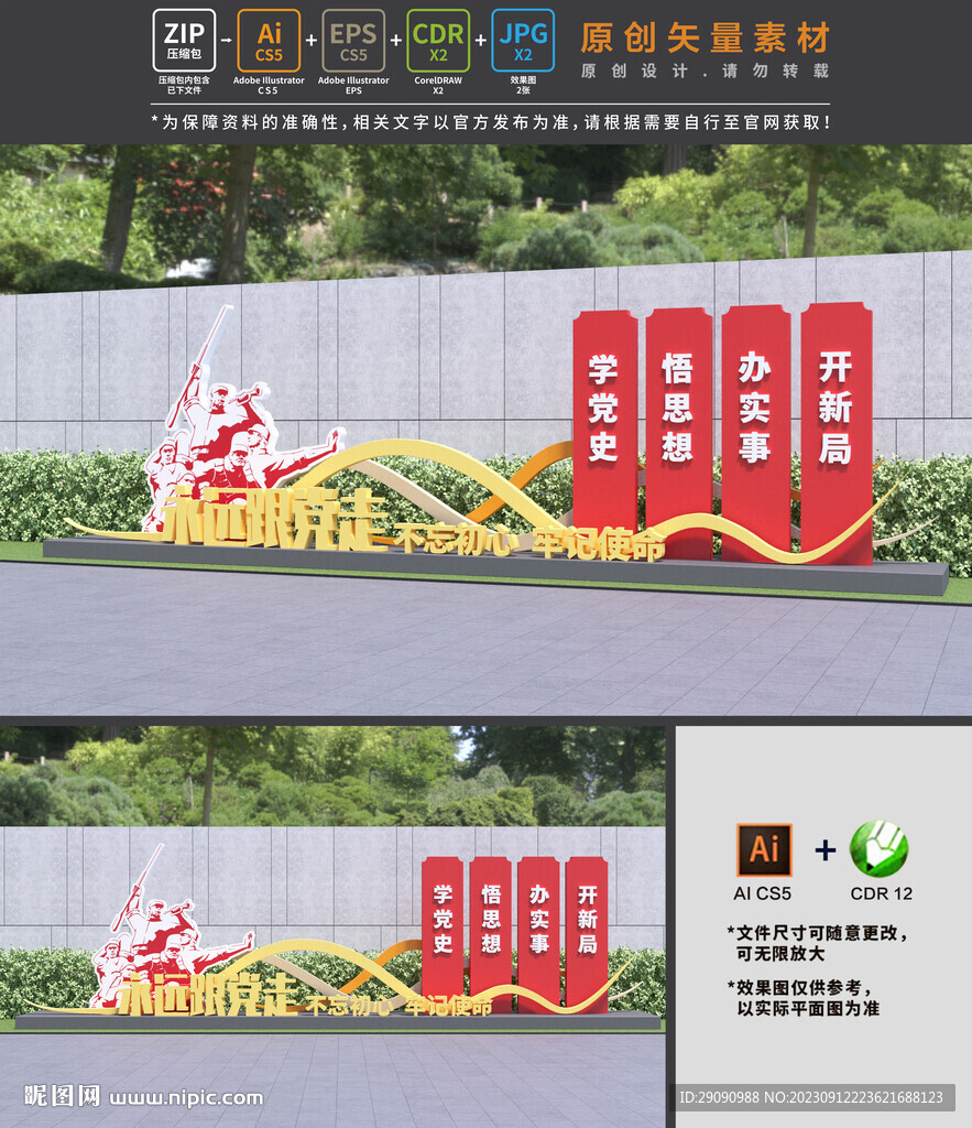 黨建雕塑