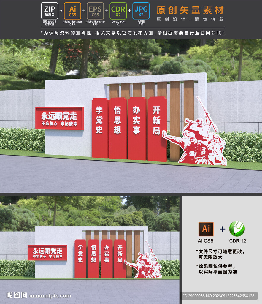 黨建雕塑