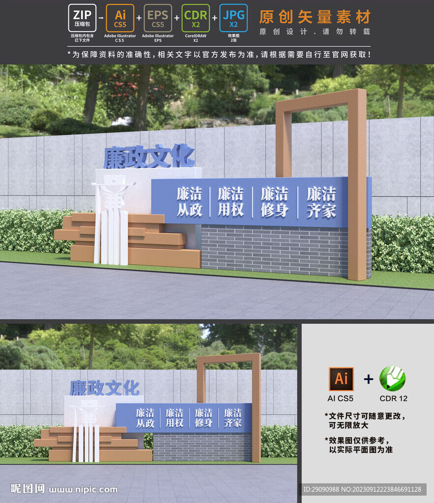 廉政公園雕塑