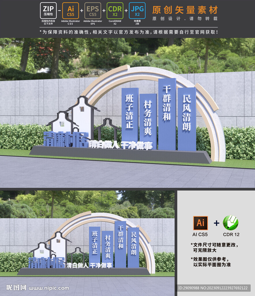 清廉村居