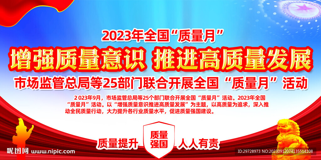 2023全國質量月