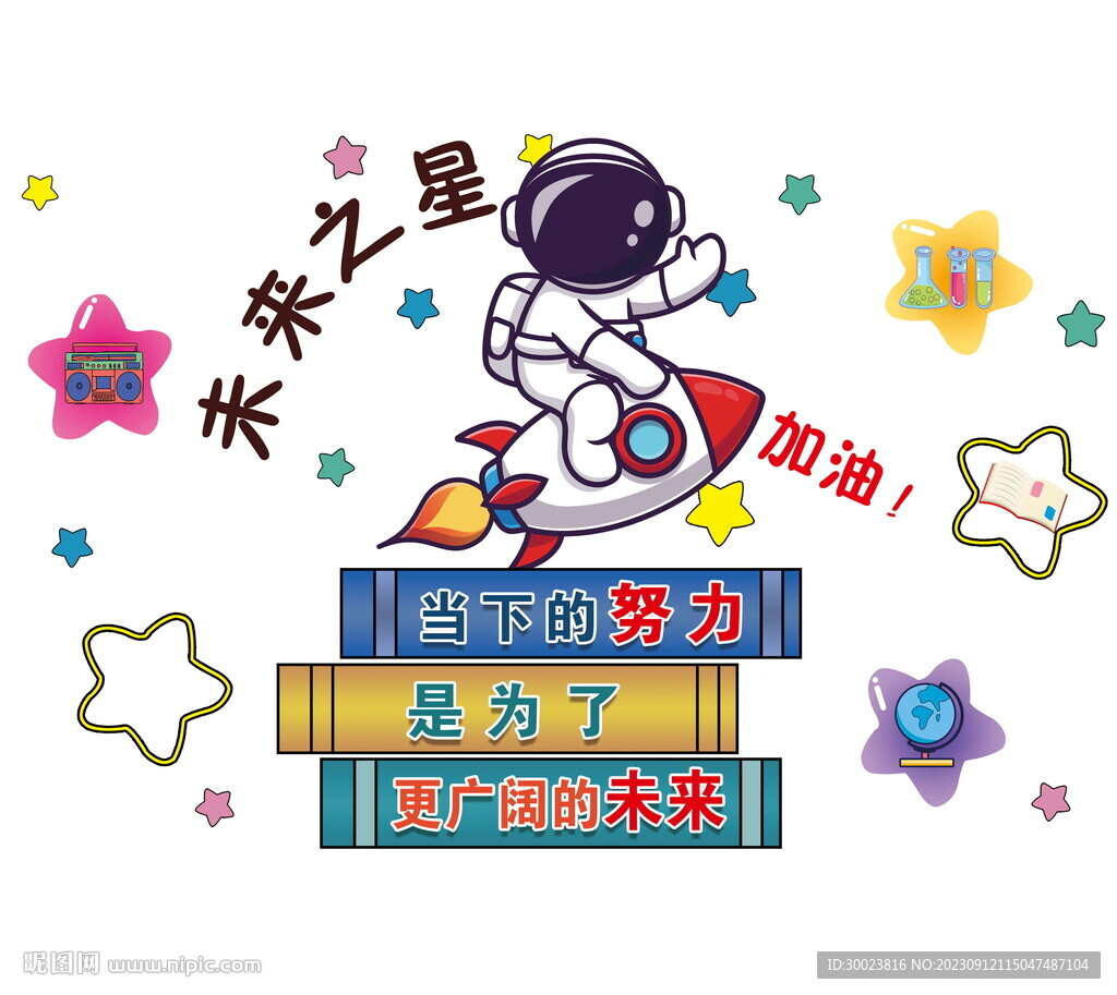 未來之星