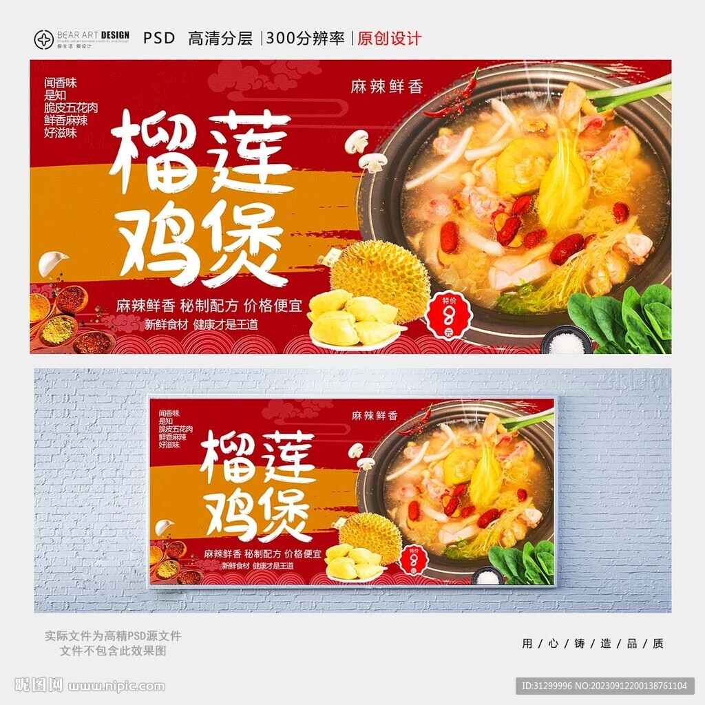 榴蓮雞煲
