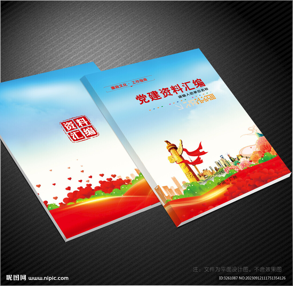 黨建封皮