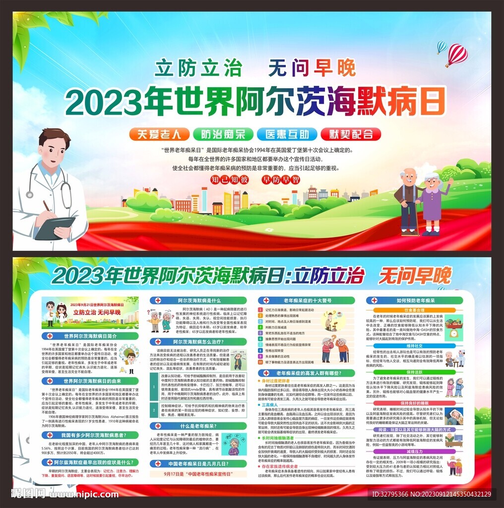 世界阿爾茨海默病日