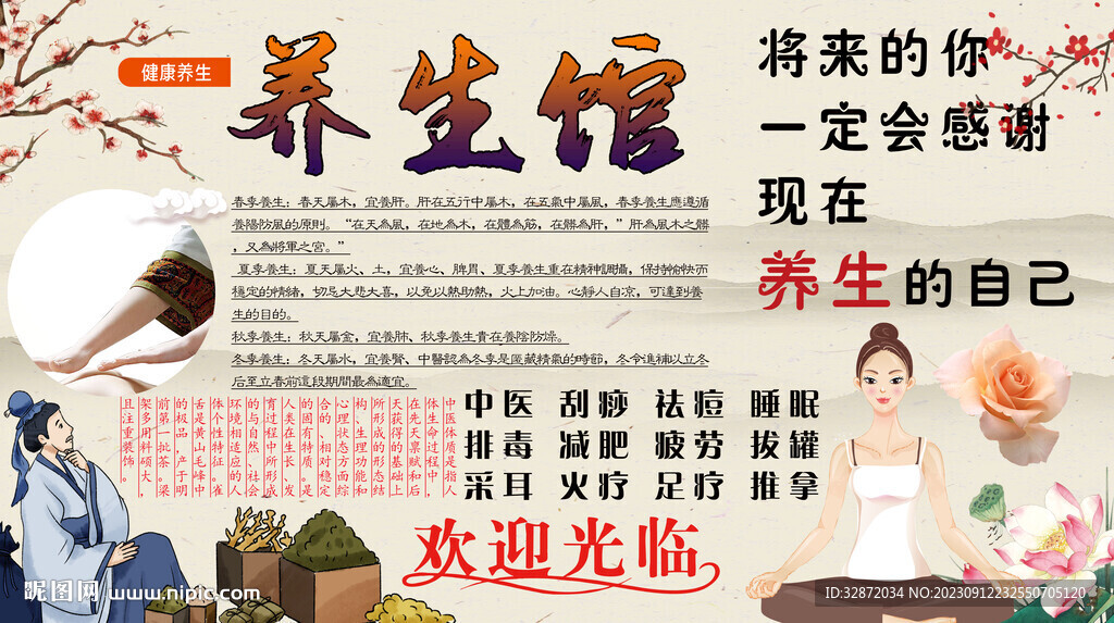 養(yǎng)生館背景墻