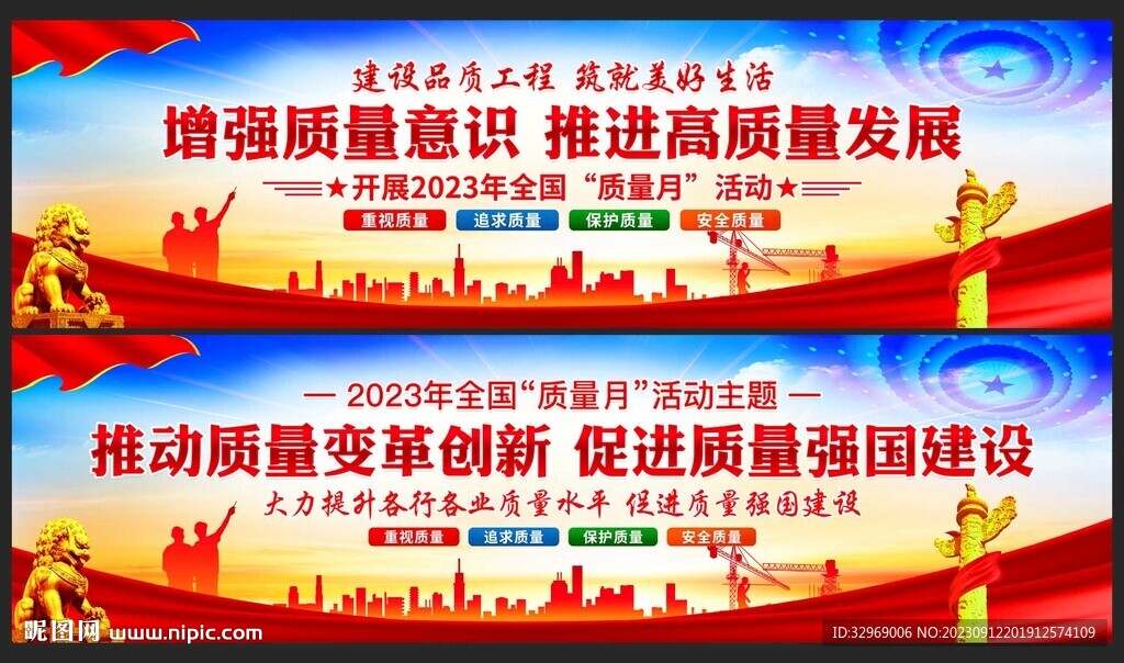 全國質量月