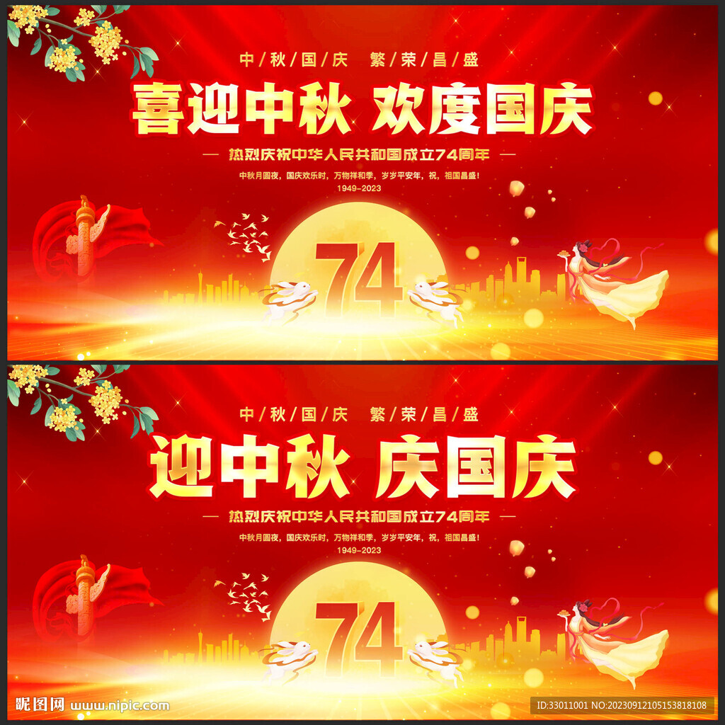 喜迎中秋歡度國慶