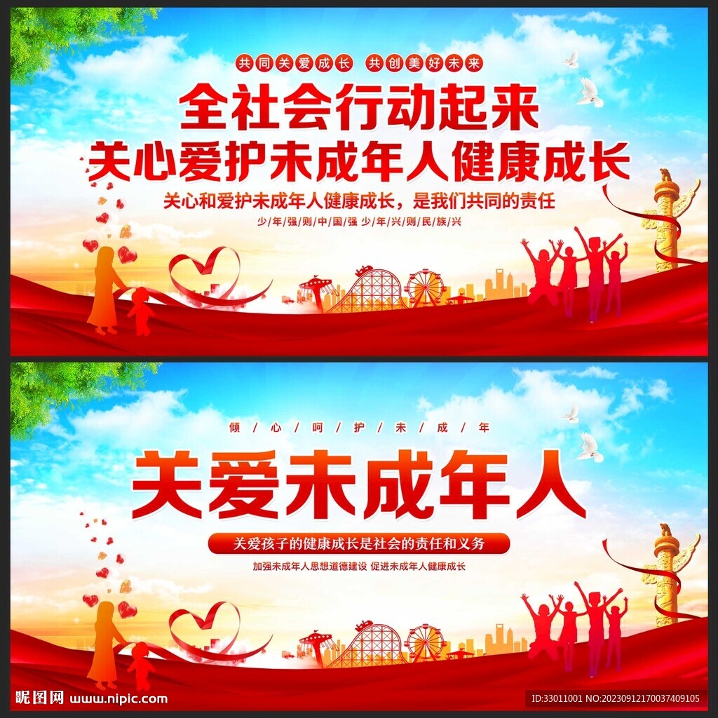 關愛未成年人