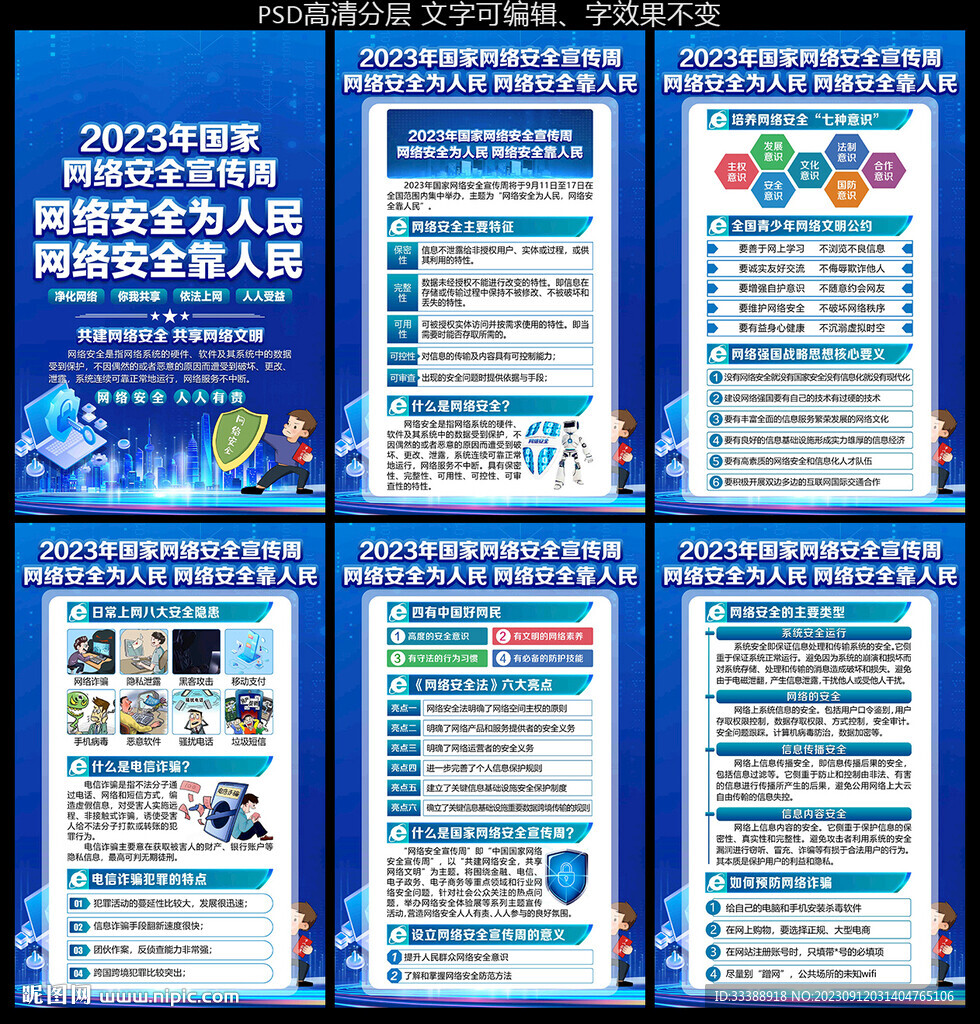 國家網絡安全周展板