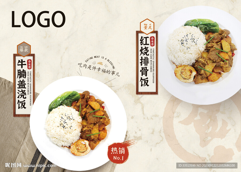 蓋澆飯菜單