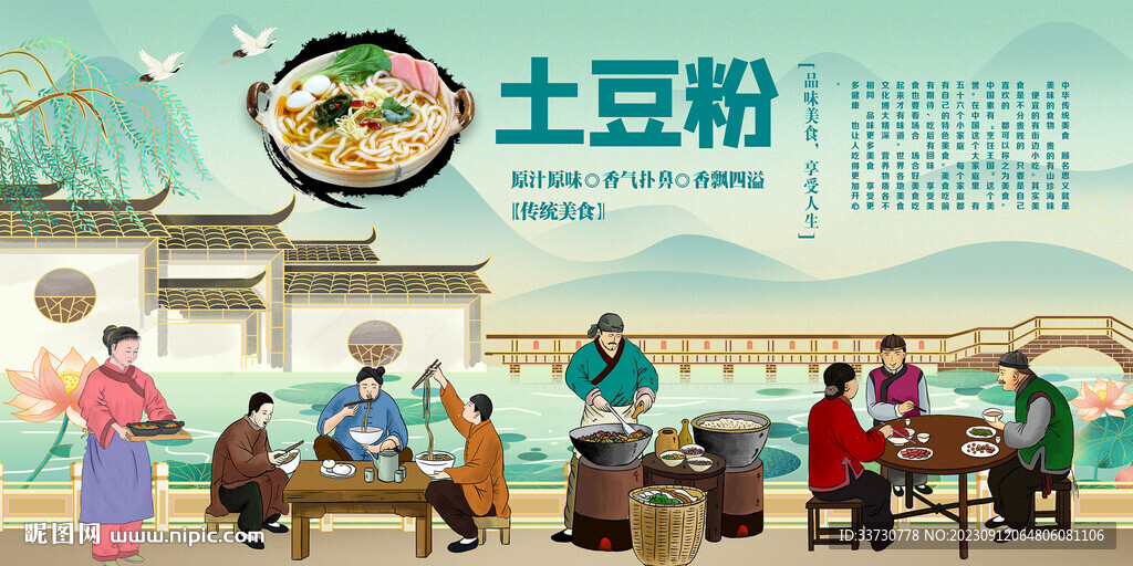 土豆粉