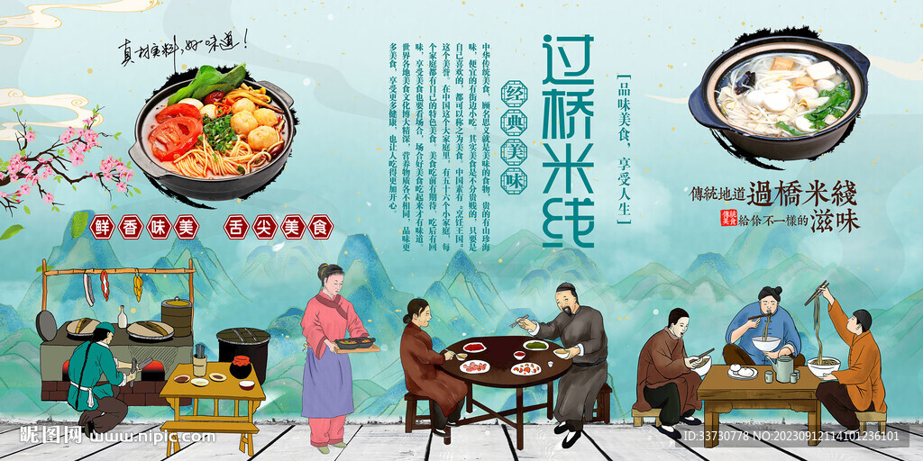過橋米線背景墻