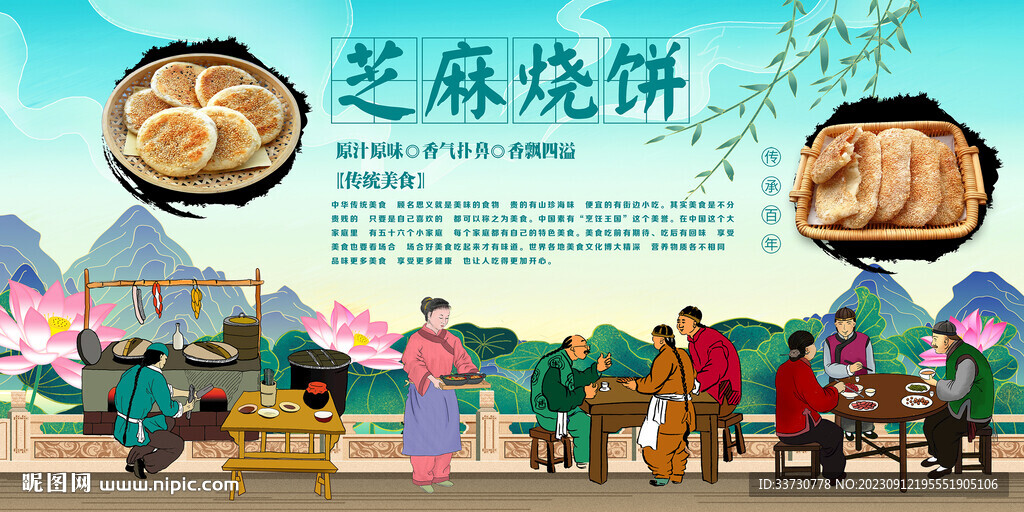 芝麻燒餅