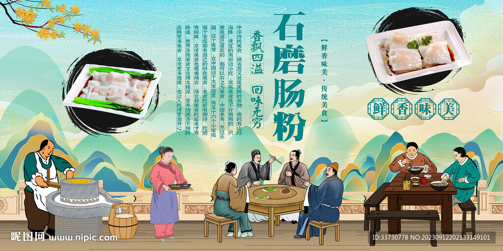 石磨腸粉