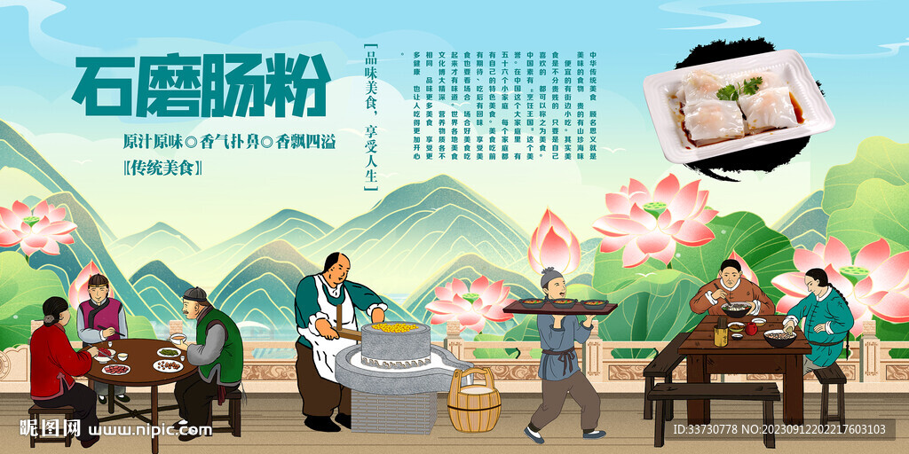 石磨腸粉