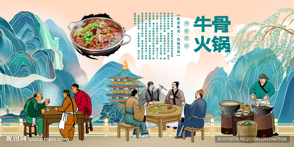 牛骨火鍋