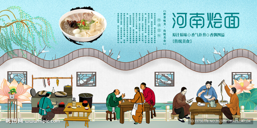河南燴面