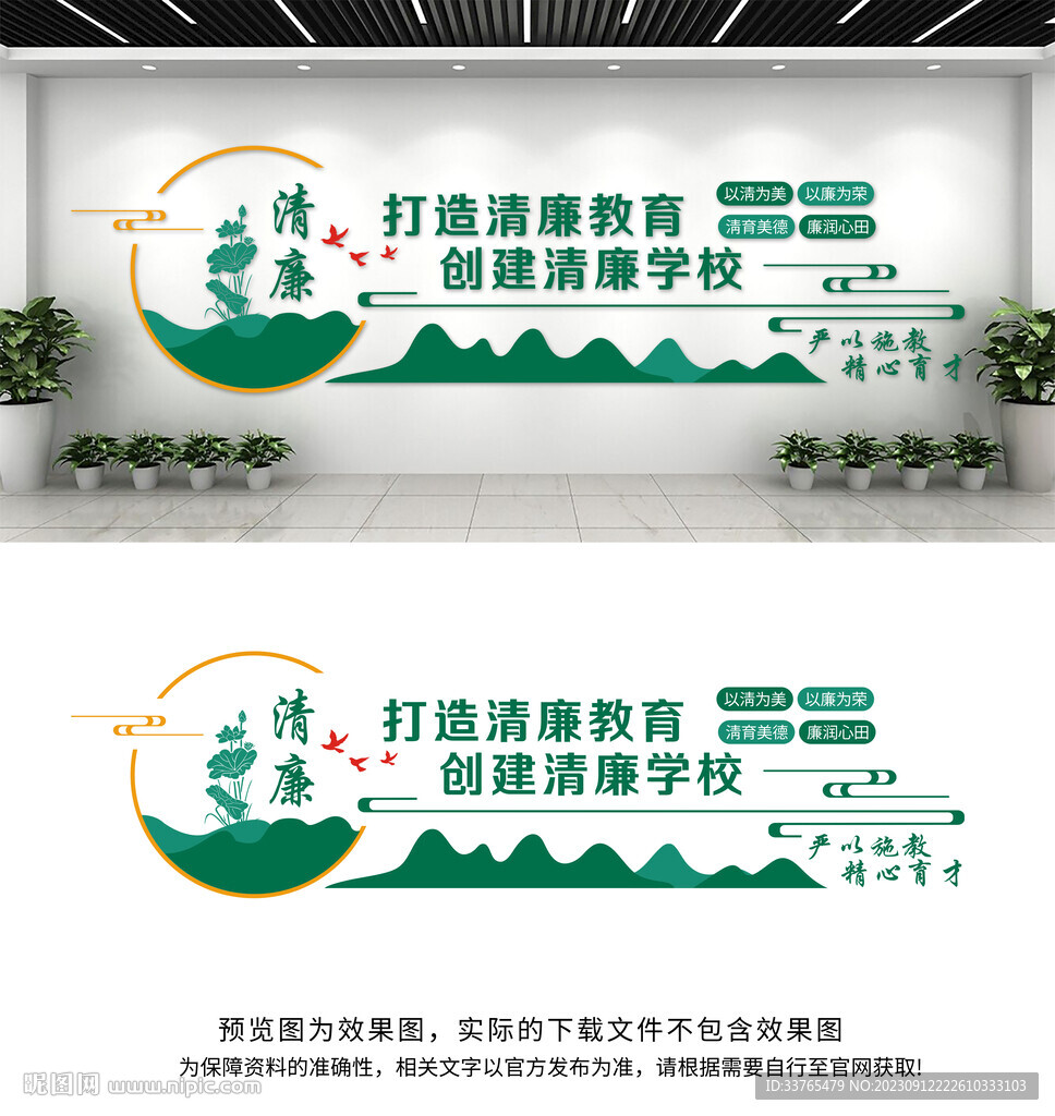 校園學校廉潔文化墻
