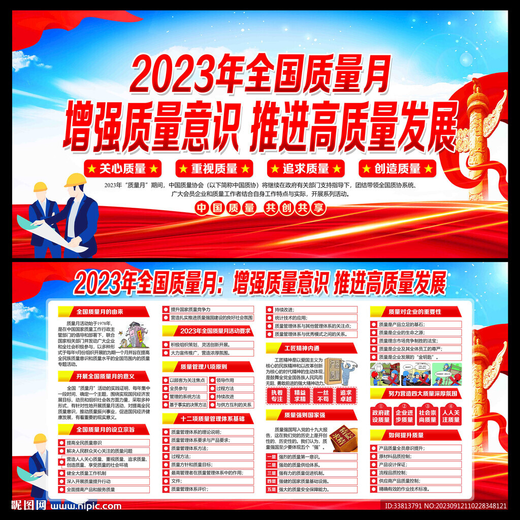 2023年全国质量月