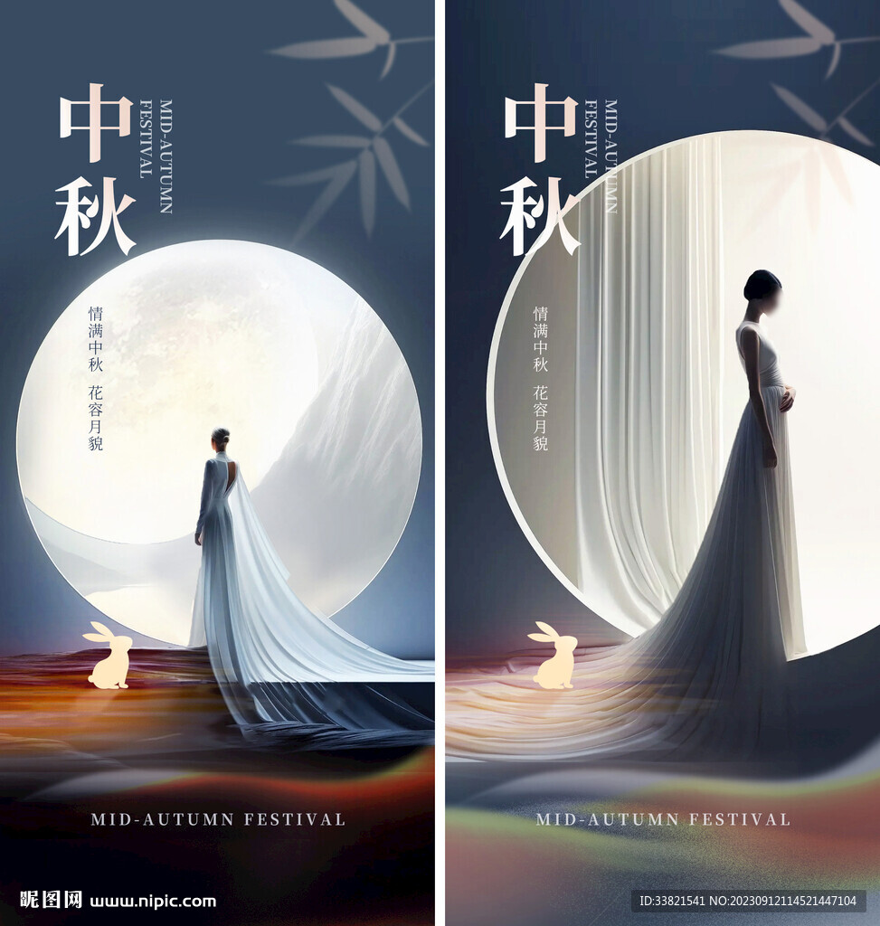 中秋