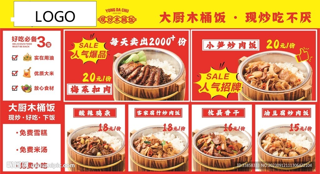 木桶飯菜單