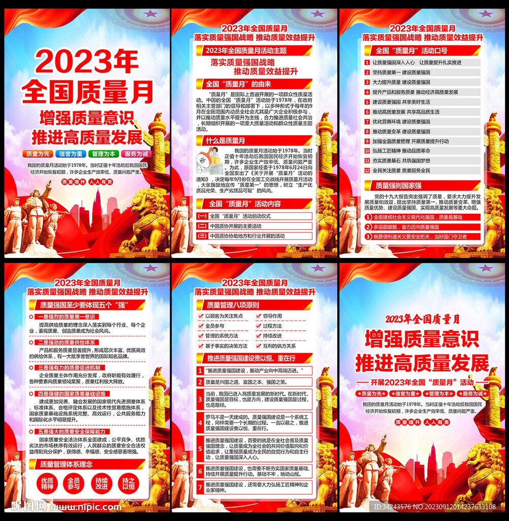 2023年全國質量月掛畫