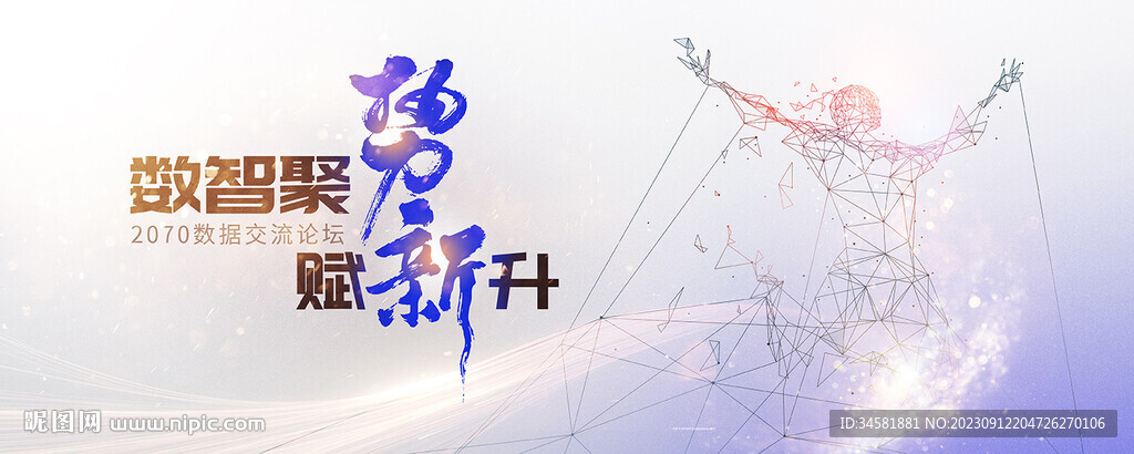 數(shù)據(jù)粒子科技勝利背景板