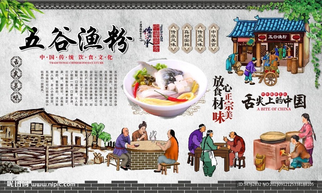 漁粉背景墻