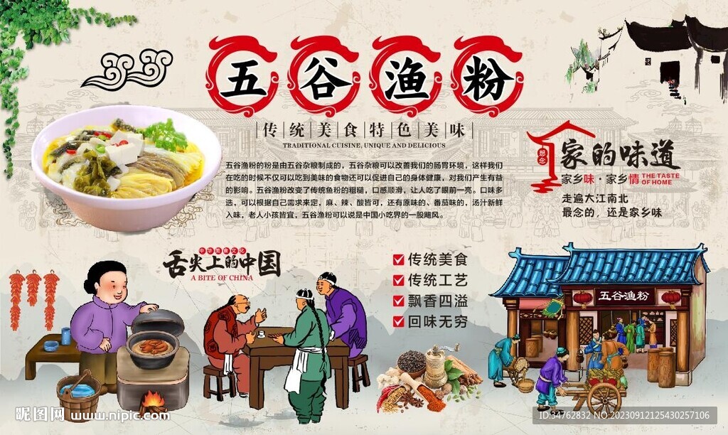漁粉