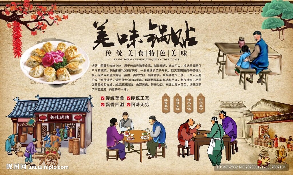 鍋貼