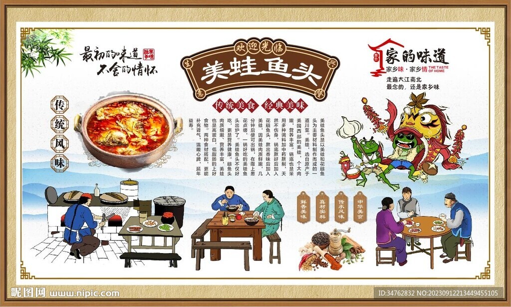 美蛙魚頭