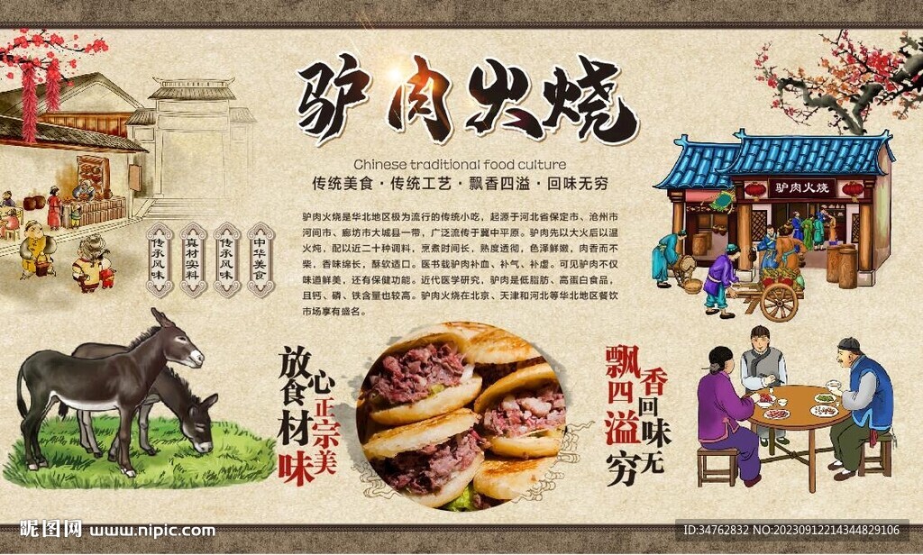 驢肉火燒
