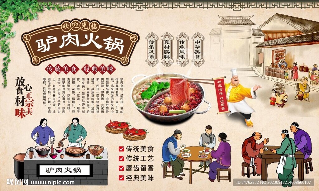 驢肉火鍋