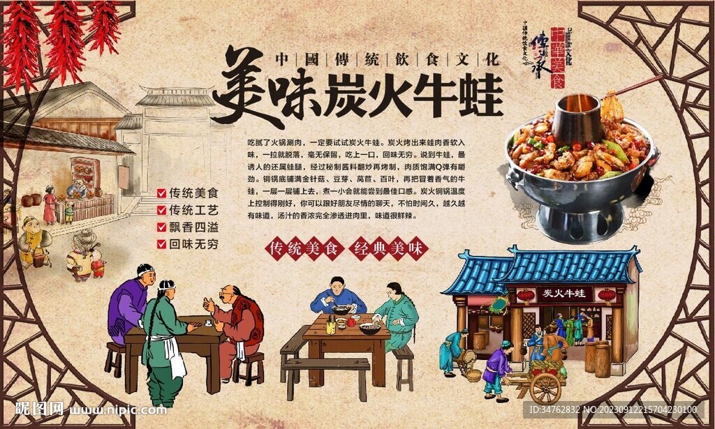 炭火牛蛙