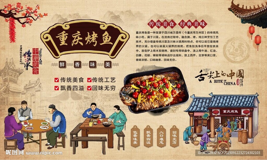 重慶烤魚(yú)