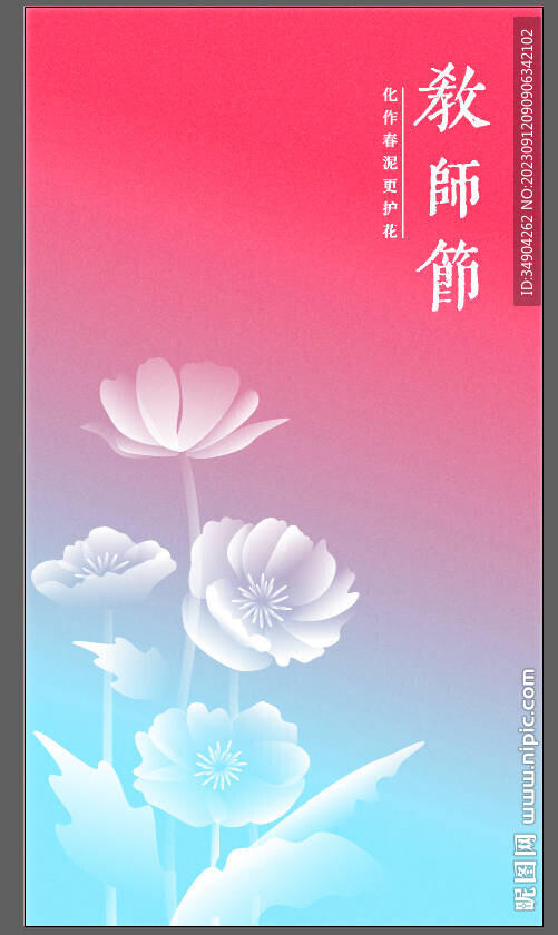 教師節(jié)海報(bào)刷屏圖