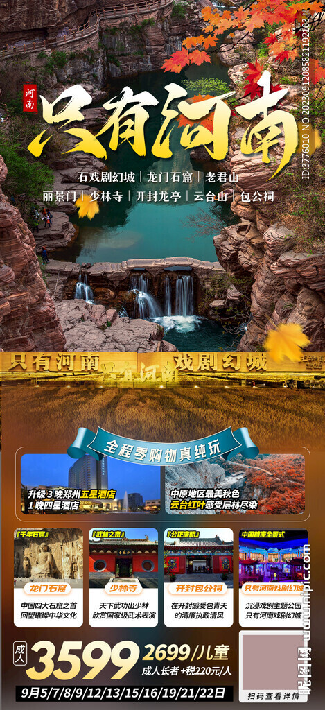 河南旅游海報朋友圈圖