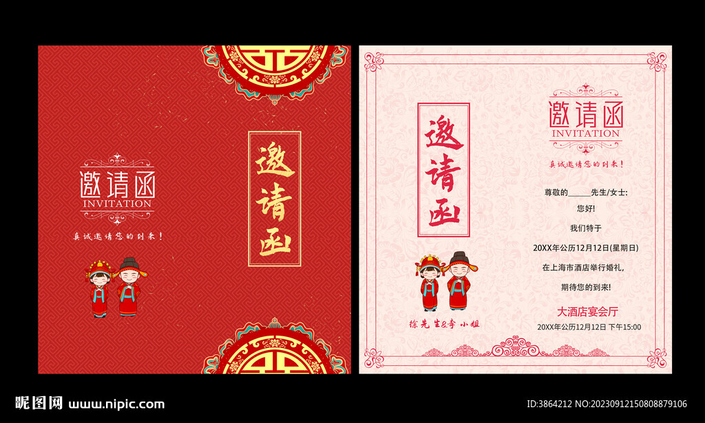 結婚請柬