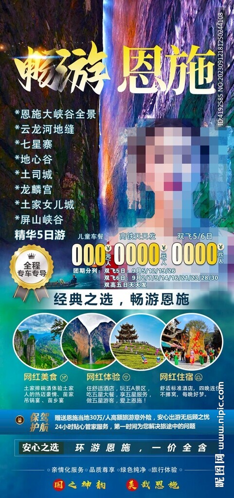 恩施旅游展架