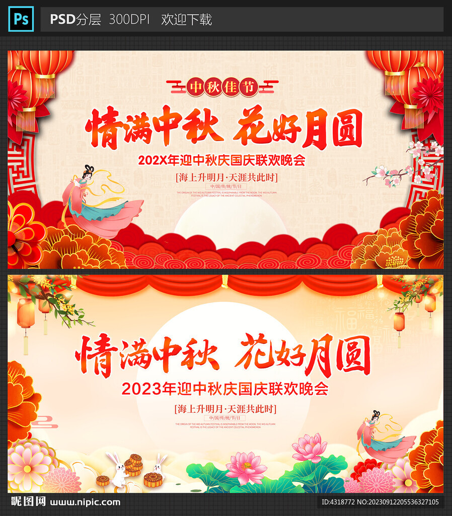 中秋晚會