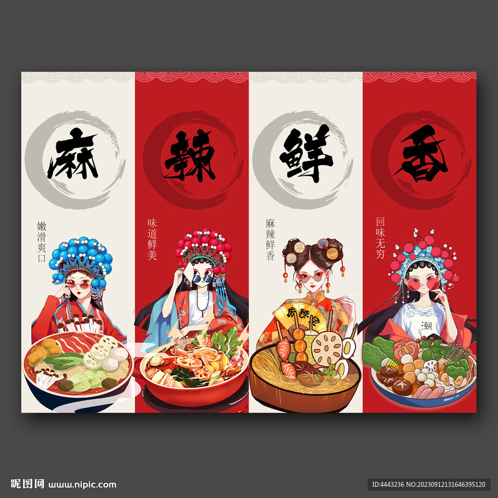 麻辣燙