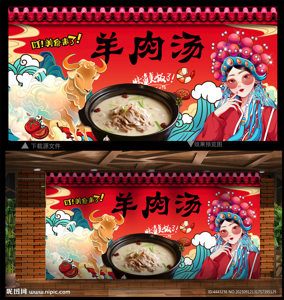 羊肉湯