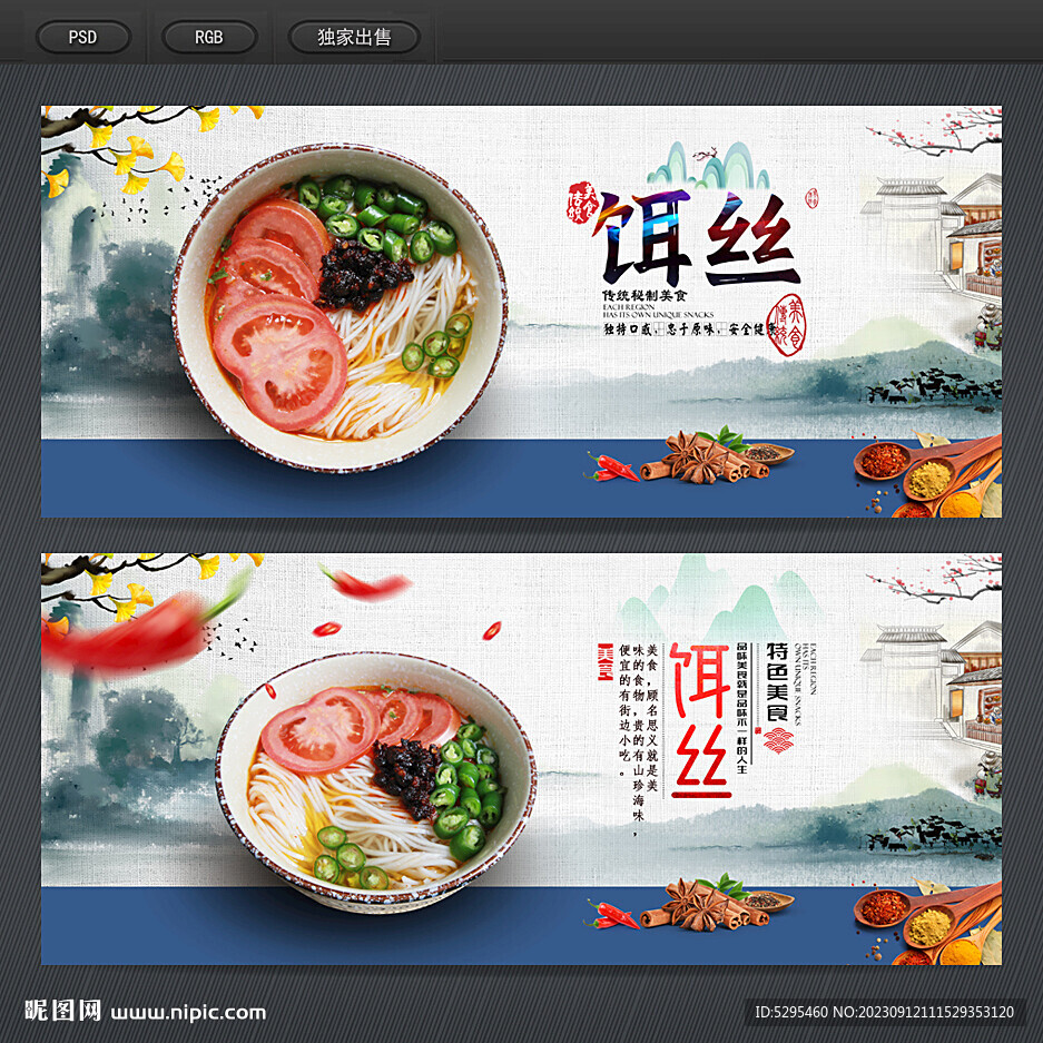 餌絲
