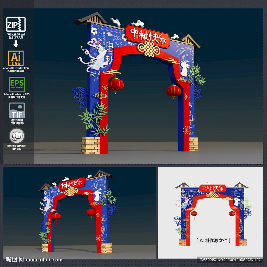 中秋門頭